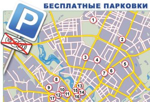 Бесплатные парковки в Минске Бесплатные парковки в Минске