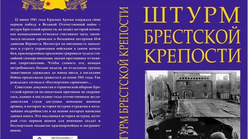 Штурм Брестской крепости