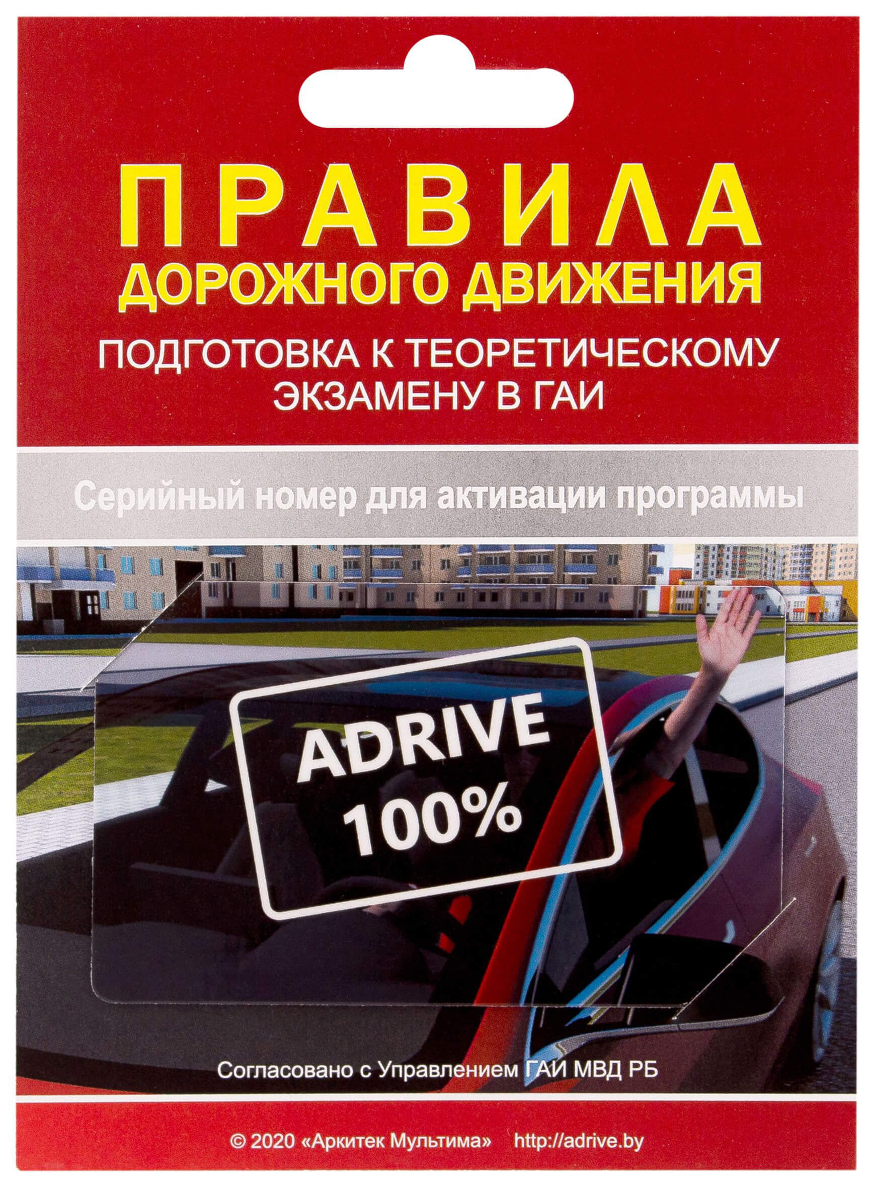 Карточка учебной программы ПДД – Adrive без диска