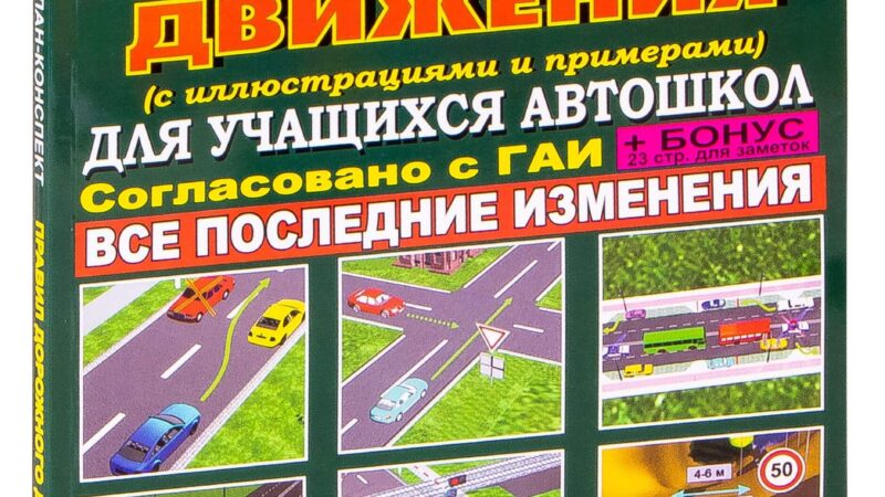Купить Книгу Пдд 2025 Минск