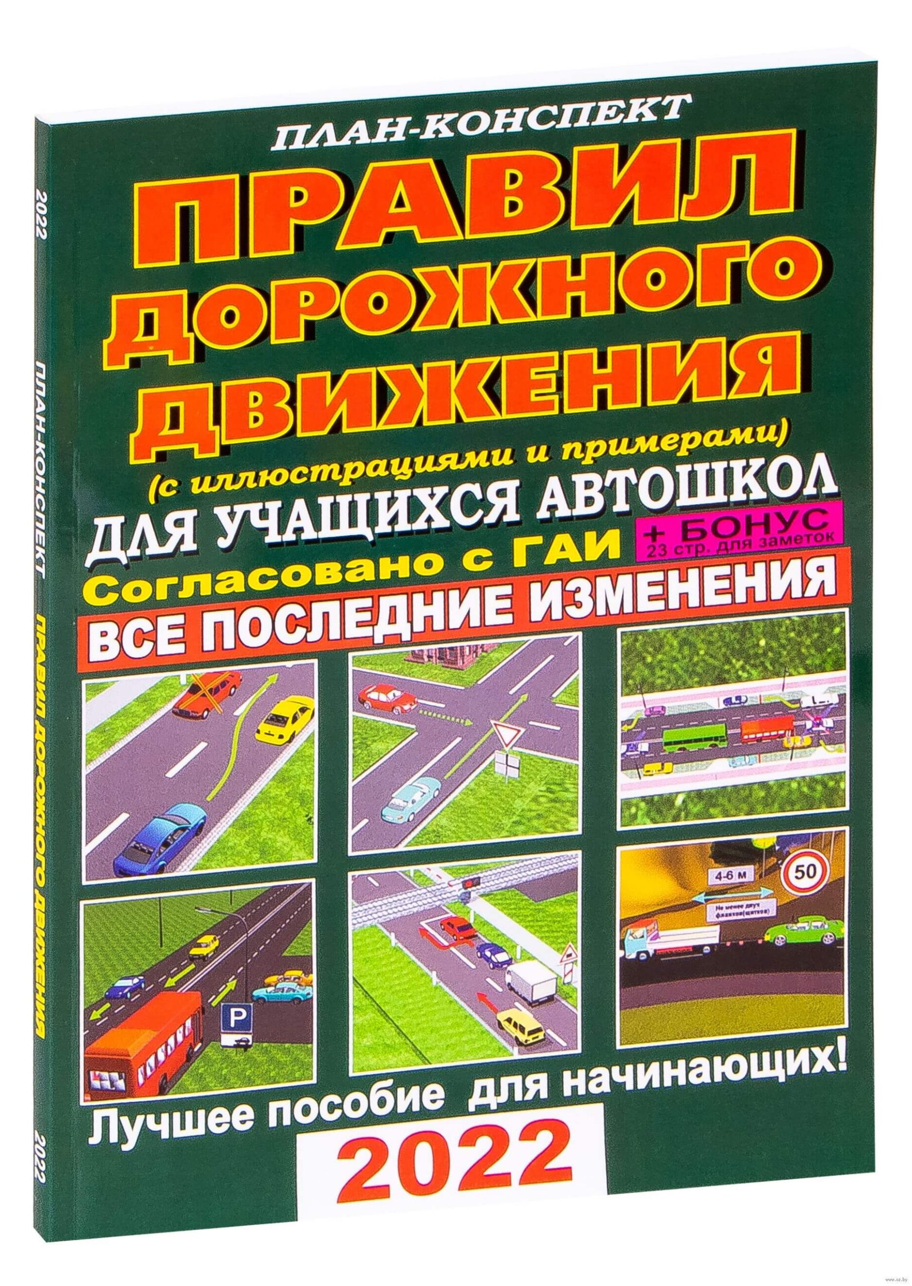 Конспект ПДД с примерами для учащихся автошкол 2022