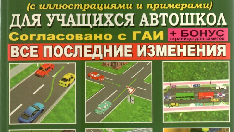 Купить конспект ПДД 2024