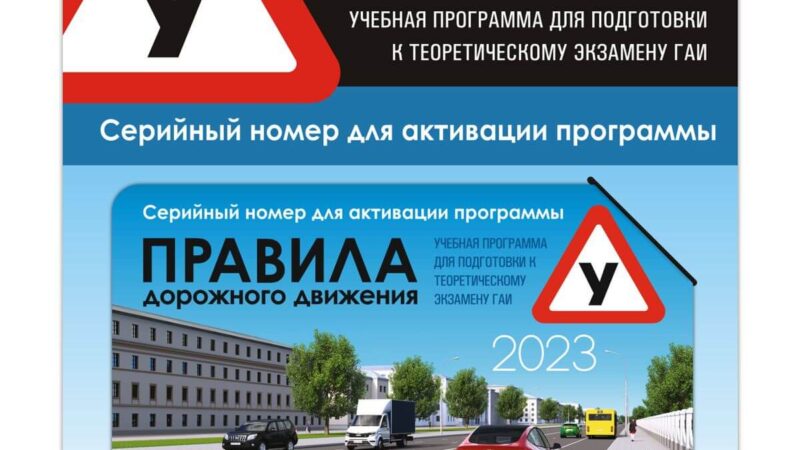ПДД без диска 2024