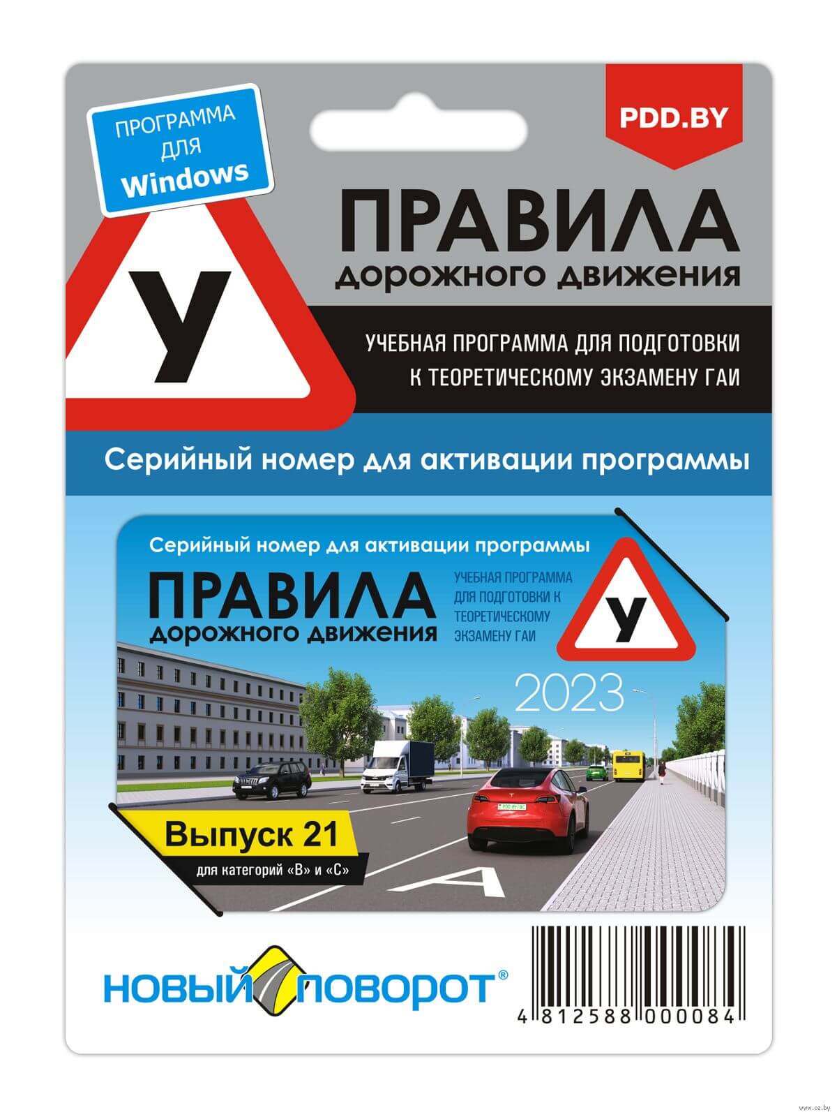 Карточка учебной программы ПДД без диска 2024
