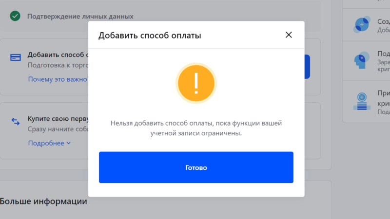 Coinbase - Нельзя добавить способ оплаты