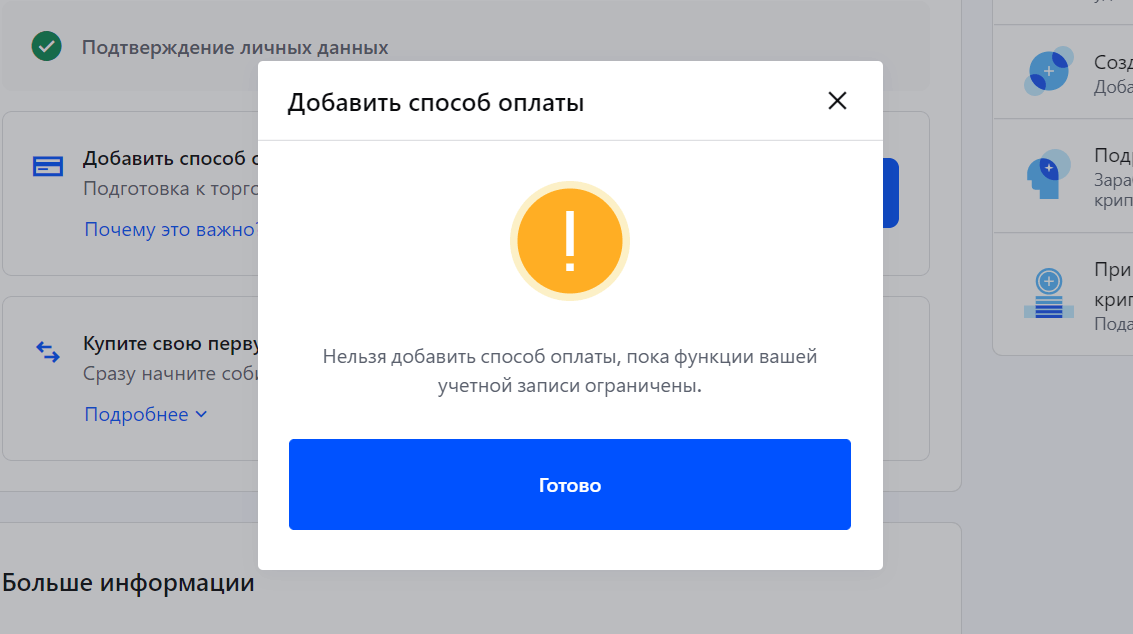 Нельзя добавить способ оплаты в Coinbase