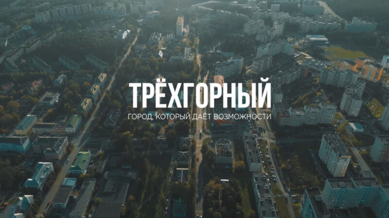 Веб камера — город Трехгорный — Челябинская область